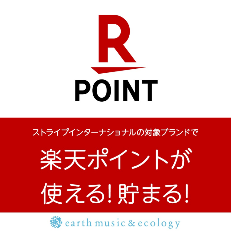 earthmusic&ecologyで楽天ポイントが使える•貯まるようになりました！