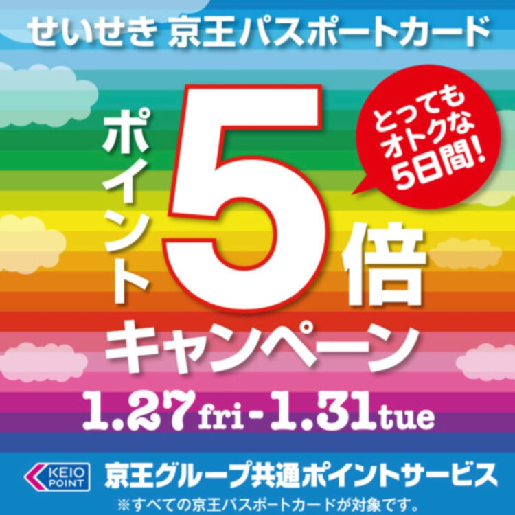 お得な5日間始まりました！