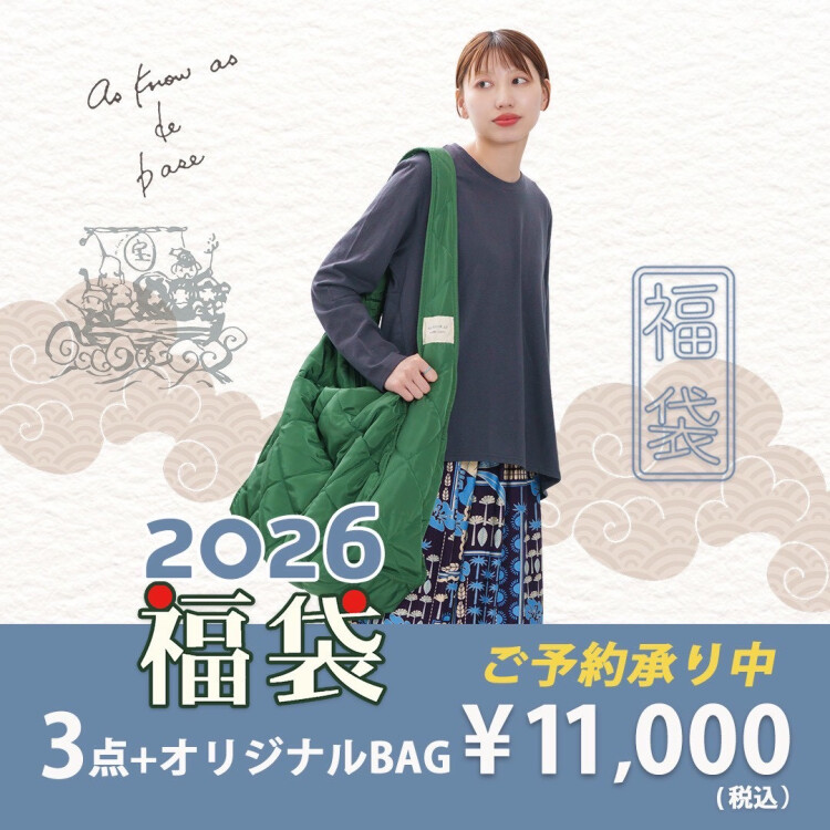 福袋2026 ご予約承り中