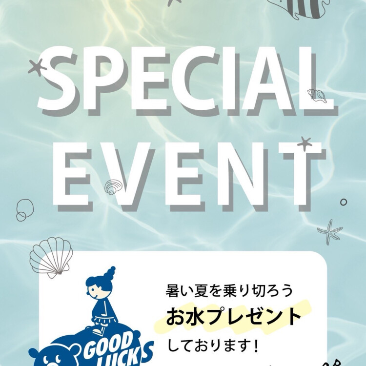 ウォーターキャンペーン💧
