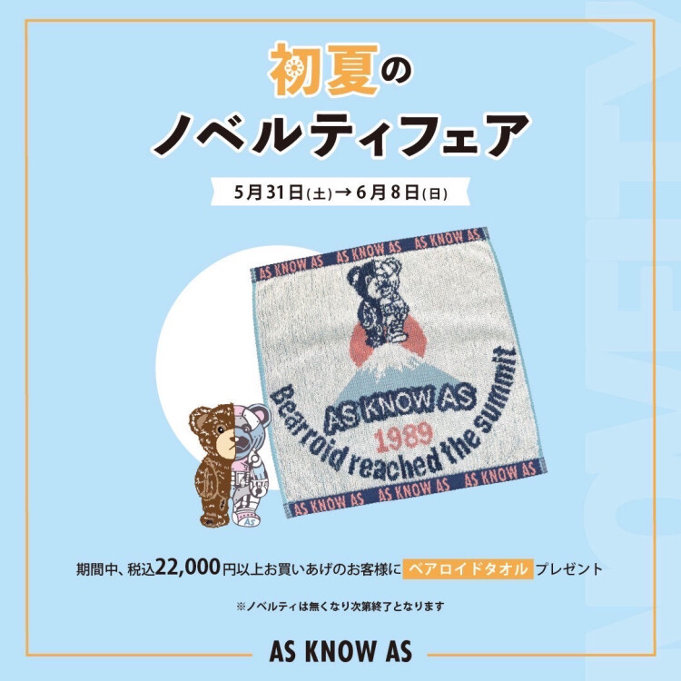 ノベルティフェア明日よりスタート💖🧸
