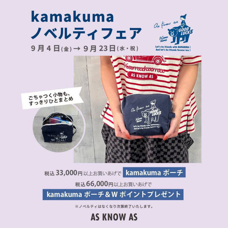ノベルティ&ポイントアップフェア開催中🧸