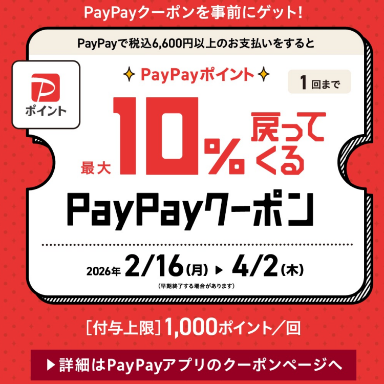 Zoffで使えるPayPayクーポン！2026/4/2(木)まで
