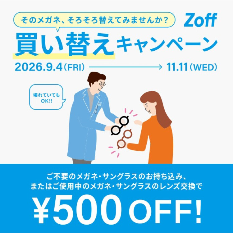 「そのメガネ、そろそろ替えてみませんか？」 Zoffの買い替え割キャンペーン