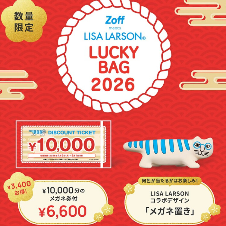 「Zoff｜LISA LARSON 福袋2026」数量限定で発売！
