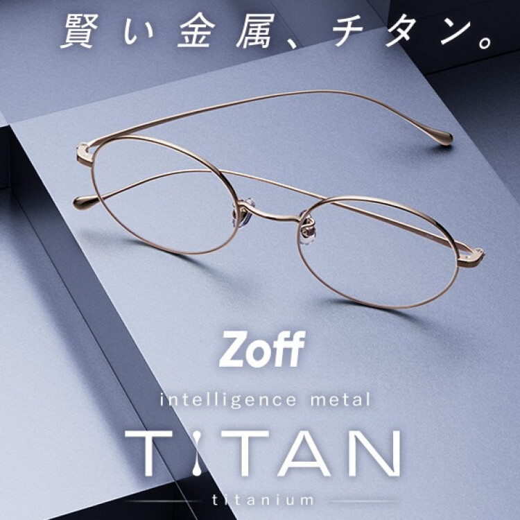 “軽い、強い、美しい”を兼ね備えたチタン素材フレーム「intelligence metal TITAN」