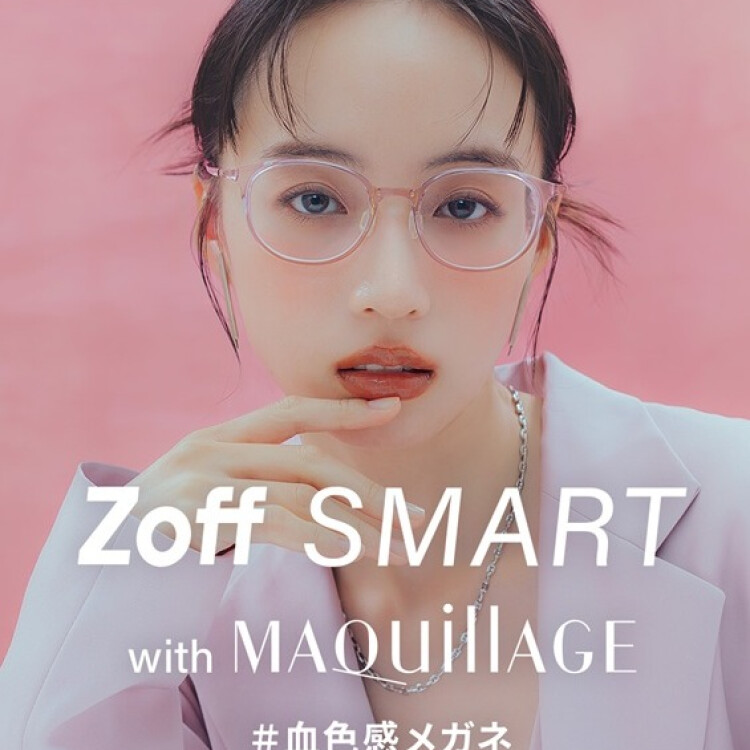 「Zoff SMART with MAQuillAGE」 かけるだけで自然に血色感がアップする、メイク効果のあるアイウェアが新登場