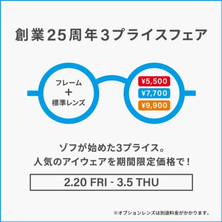 メガネブランドZoff「創業25周年フェア」開催！
