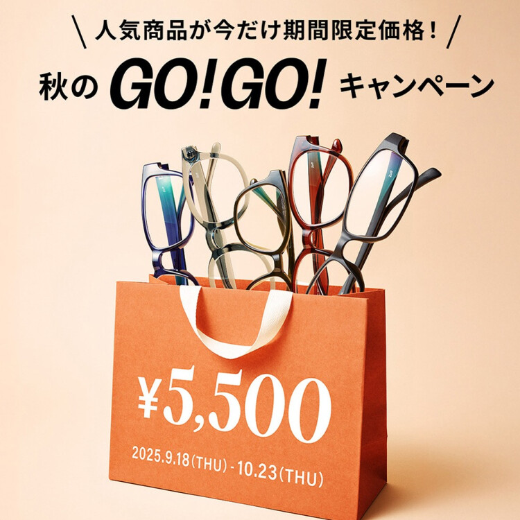 「メガネブランドZoff 秋のGO！GO!キャンペーン」開催！