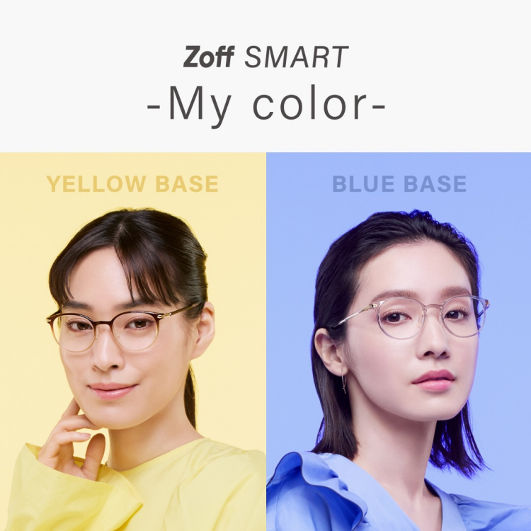 あなたはイエベ？ブルべ？ 新しいメガネの選び方を提案。 パーソナルカラーを基にしたメガネを開発「Zoff SMART -My color-」