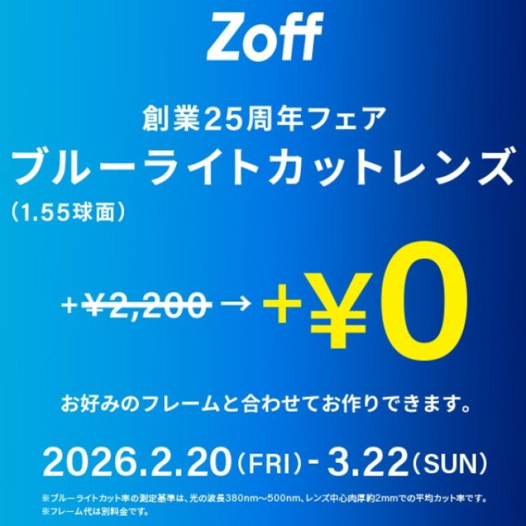 メガネブランドZoff「創業25周年フェア」開催！