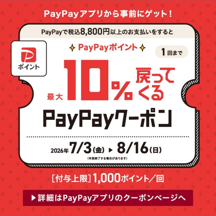 Zoffで使えるPayPayクーポン！2026/8/16(日)まで