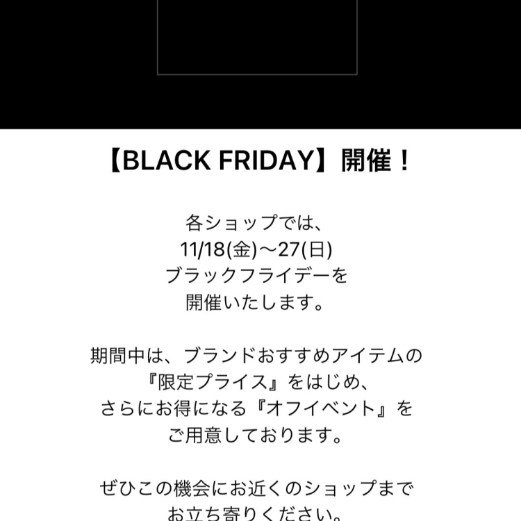 🛍 BLACK FRIDAY イベント開催中　🛍