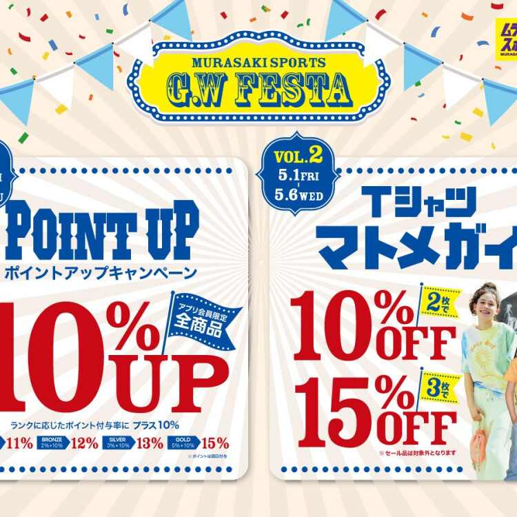 【GWイベント】ムラサキスポー東京都多摩市・聖蹟桜ヶ丘エリアでアクションスポーツギアやストリートファッションをお探しなら、ムラサキスポーツ京王聖蹟桜ヶ丘店へ！