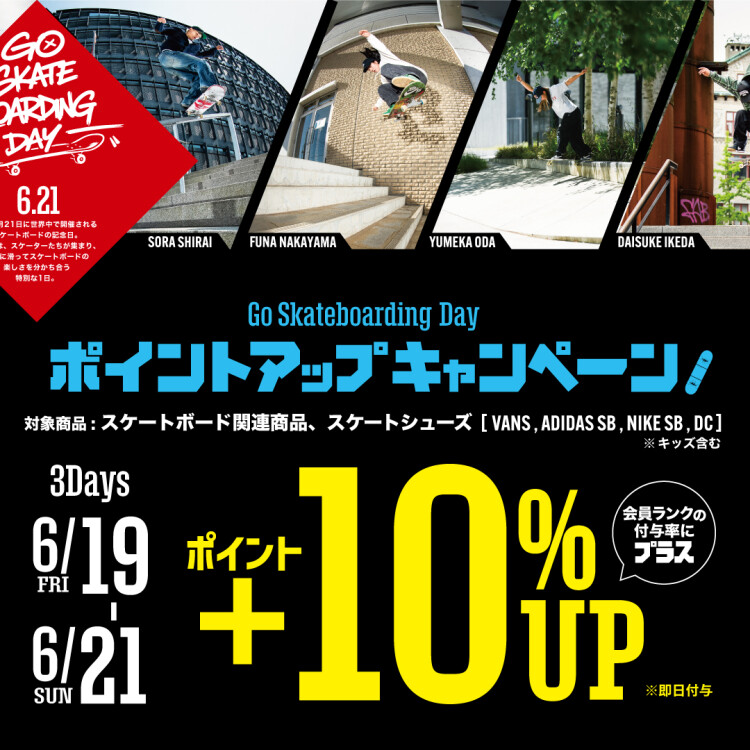 【3日間限定】6/19(金)〜6/21(日)開催！Go Skateboarding Dayポイント10％UPキャンペーン！ムラサキスポーツ京王聖蹟桜ヶ丘店