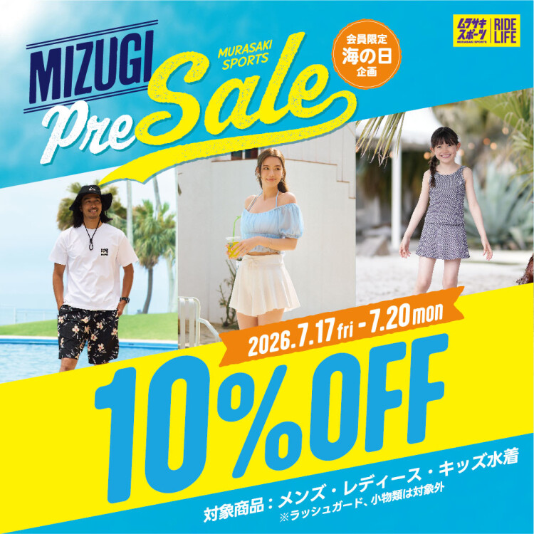 【会員限定】水着が10％OFF！MIZUGIプレセール開催！