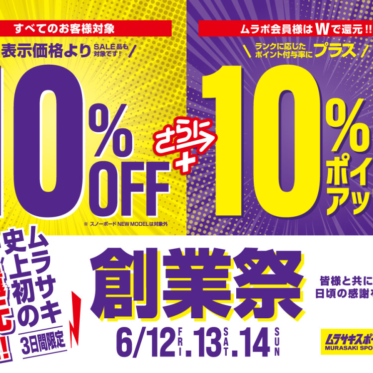 📢 【緊急告知】ムラサキ史上初の「創業祭」開催決定！！