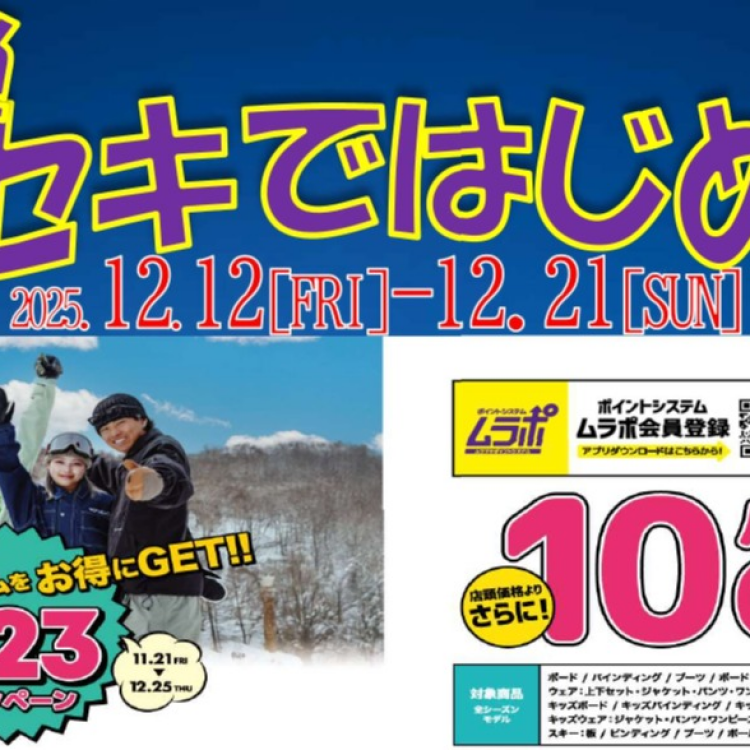 SNOWBOARD【第２弾！セイセキではじめよう】