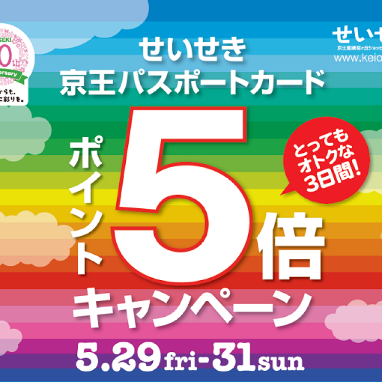 【京王ポイント5倍】5/29(金)〜5/31(日)の3日間限定！欲しかった夏物新作アパレルやスケートギアをお得にGETする大チャンス！｜ムラサキスポーツ京王聖蹟桜ヶ丘店