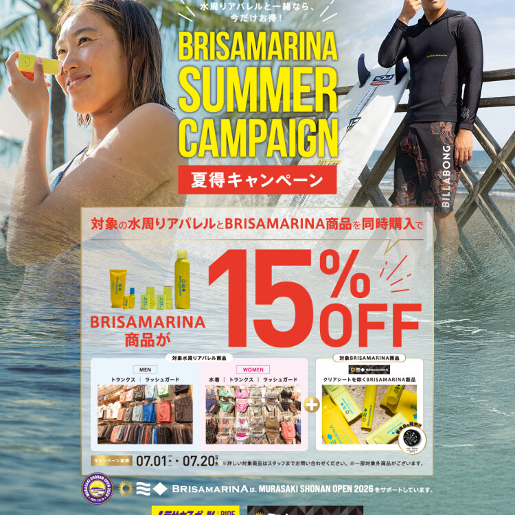 【7/1〜7/20限定】最強日焼け止め「BRISAMARINA」が15%OFF！夏得キャンペーン開催中｜ムラサキスポーツ京王聖蹟桜ヶ丘店
