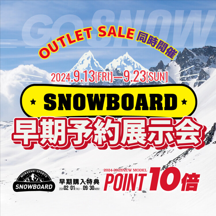 【24-25SNOWBOARD早期予約展示会】OUTLET特別企画同時開催 ❕