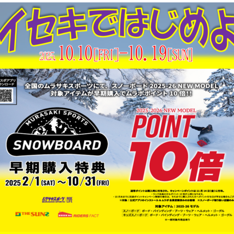 SNOWBOARD『セイセキではじめよう』