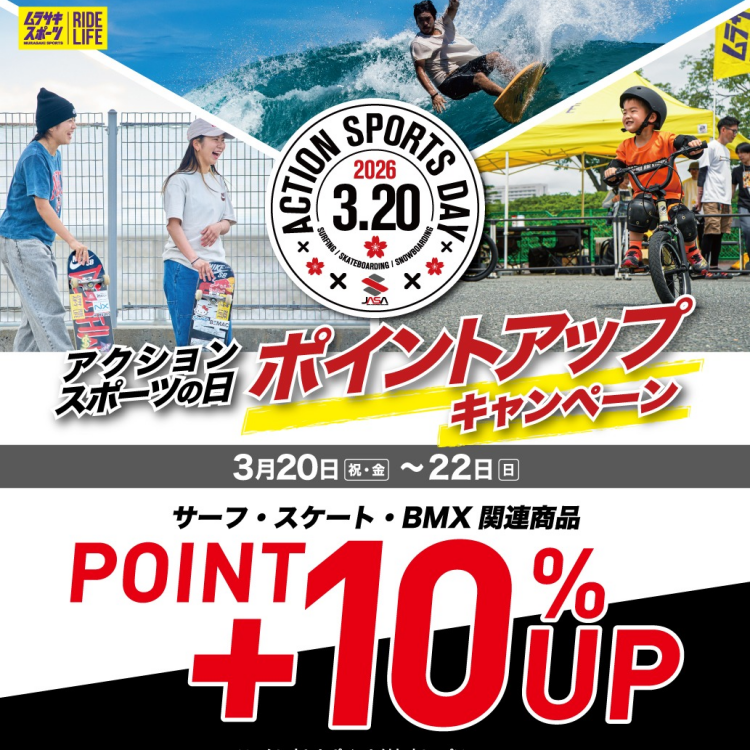 3/20〜22限定！アクションスポーツの日「ポイント+10%」フェア開催❗️