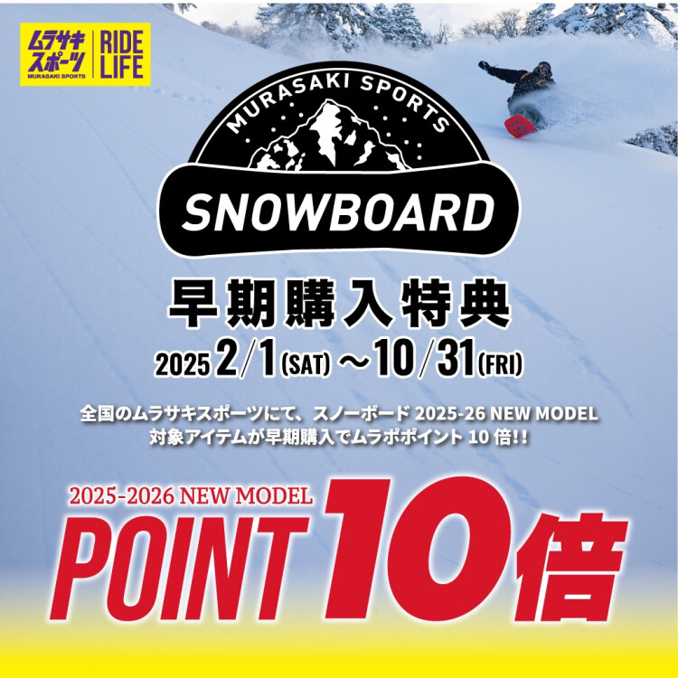 25-26 NEW MODEL【早期予約受付開始】