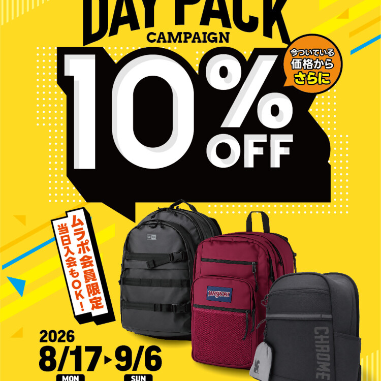 【対象商品10%OFF】デイパックキャンペーン開催！
