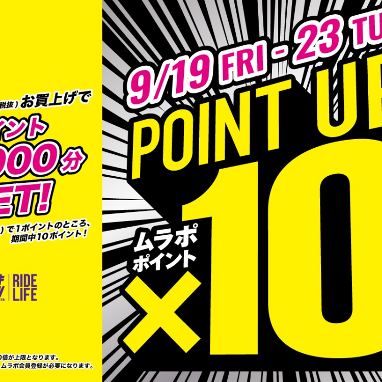 ムラサキスポーツアプリ『ポイントアップ×10ポイント』開催決定！