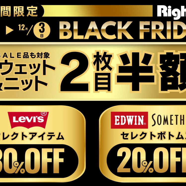BLACK　FRIDAYセール開催！