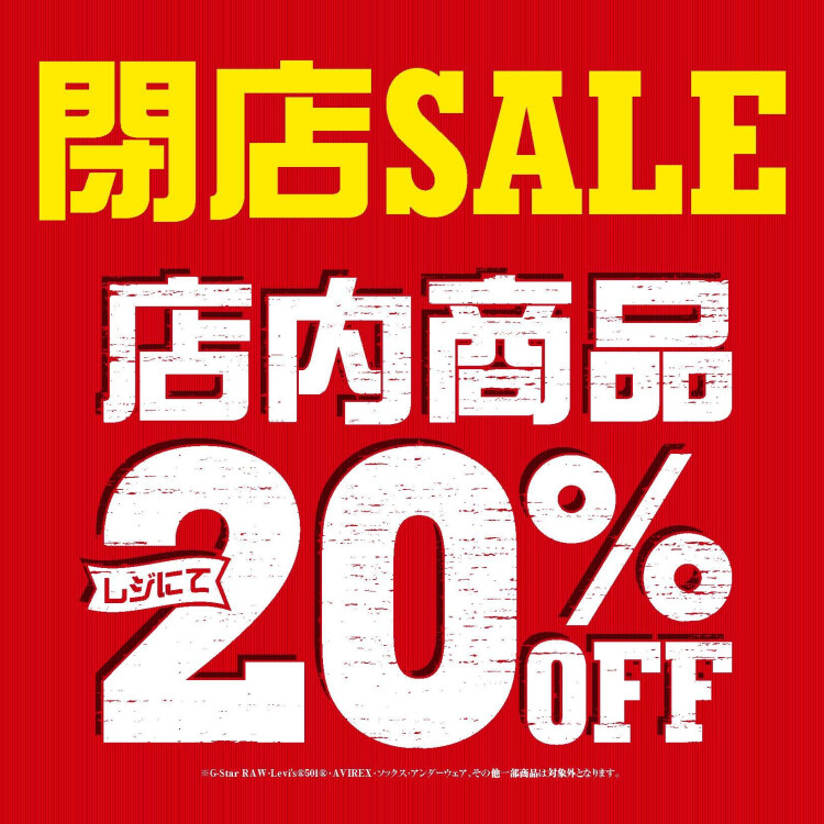 【10日間限定セール】店内全品20％オフ開催中！！