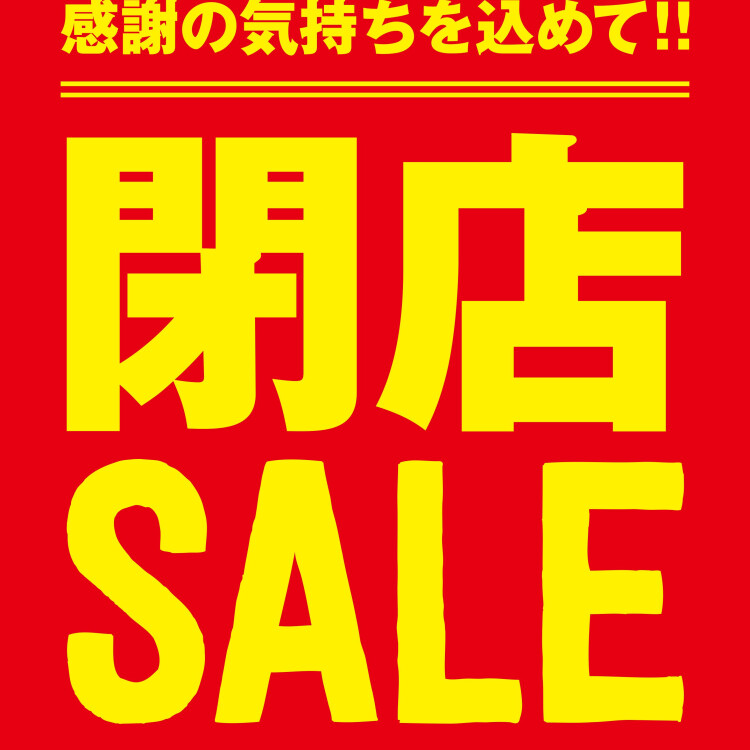【完全閉店】ライトオン特別セール開催中！！！