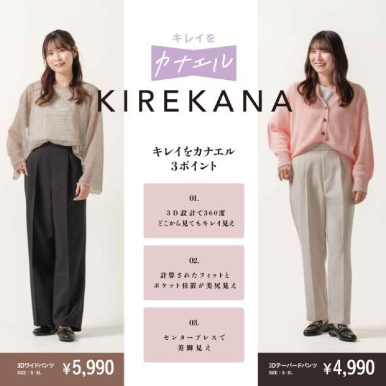 ライトオン新作ボトムス「キレカナ」入荷致しました！