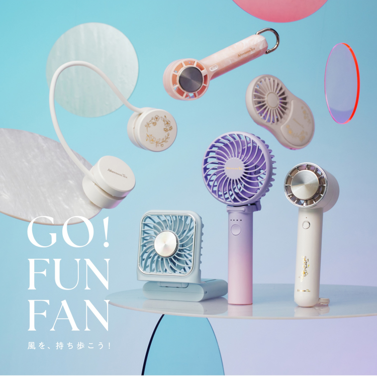 GO！FUN！FAN！暑さが本格的になる前に準備を！
