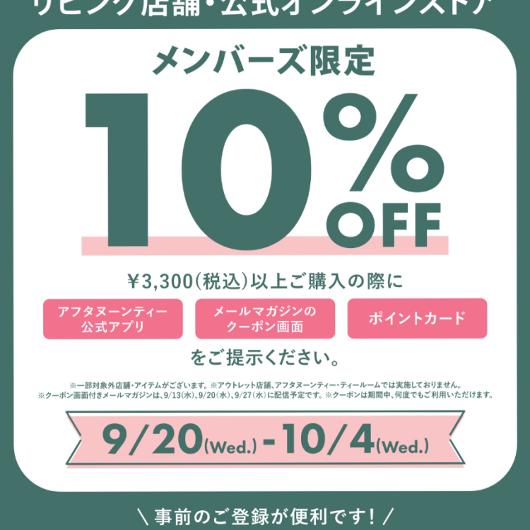 アニバーサリーキャンペーンのお知らせ!　