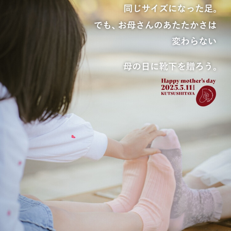 💐母の日に靴下を贈ろう🧦
