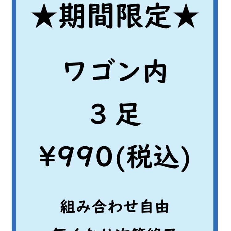 ✨せいせきアニバーサリーフェア✨