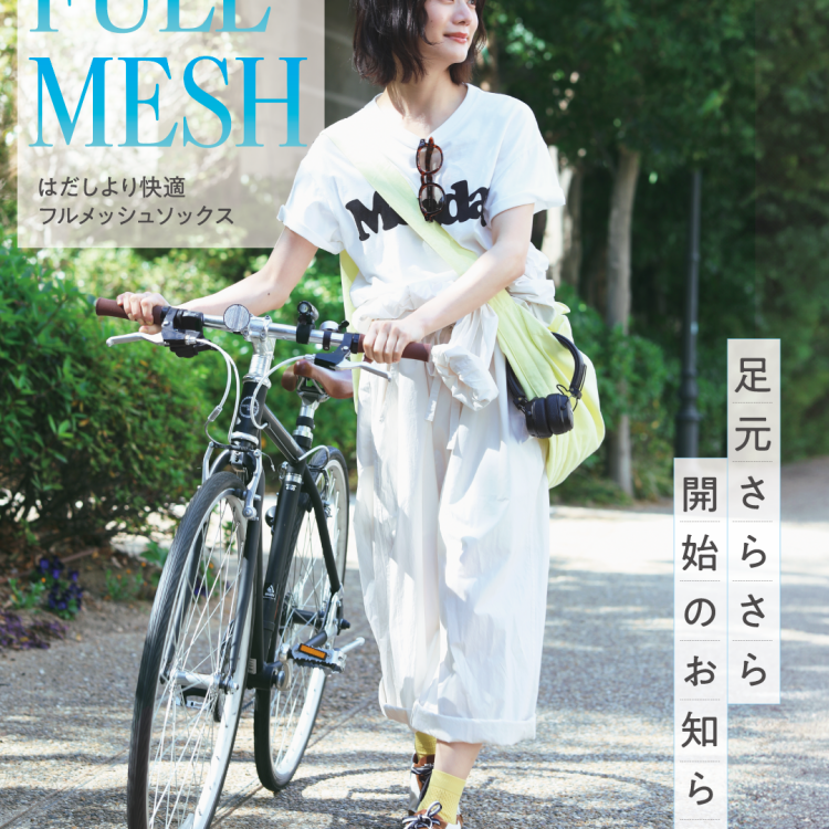 夏の新定番、フルメッシュソックス🧦