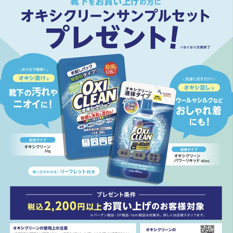 オキシクリーンサンプルプレゼント中🎁