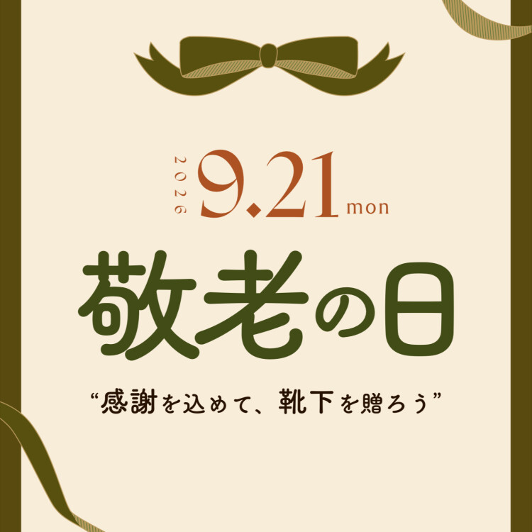 敬老の日のギフトに💝