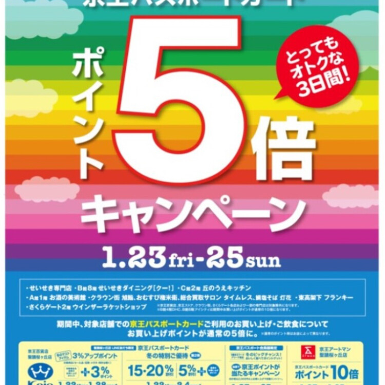 🔔パスポートポイント5倍の機会に👣