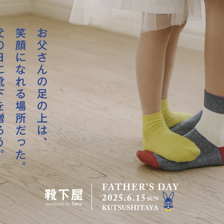 👔父の日に靴下を贈ろう🧦