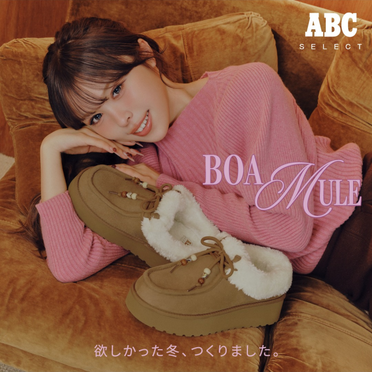 おさき着用BOAMULECollection