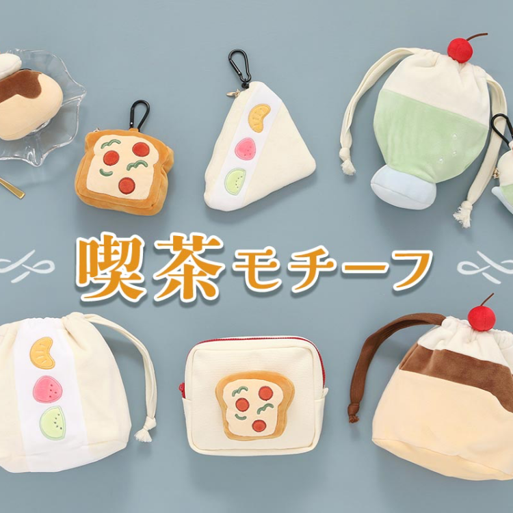 🍝喫茶シリーズ入荷しました🥪