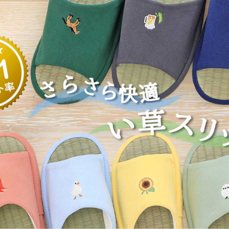 毎年人気の【い草スリッパ】入荷しました！