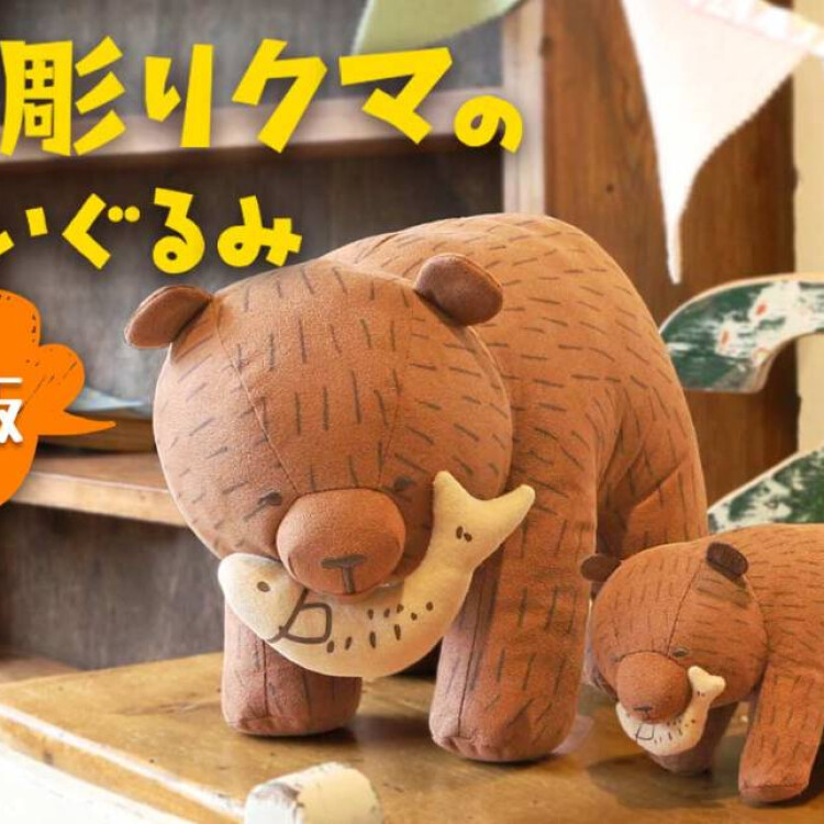 木彫りクマのぬいぐるみ再入荷しました🐻