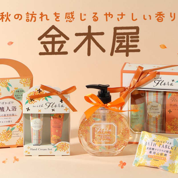 ✨毎年人気の金木犀アイテム入荷しました✨