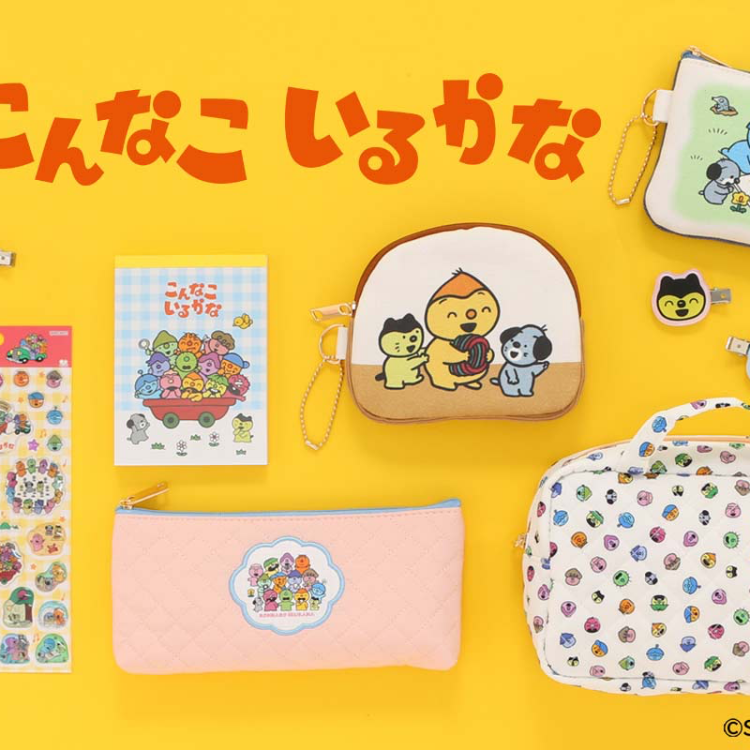 ⭐️「こんなこいるかな」グッズが新登場⭐️