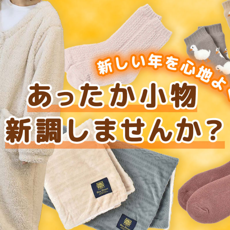 🧦 さらにお買い求めやすくなりました🧣